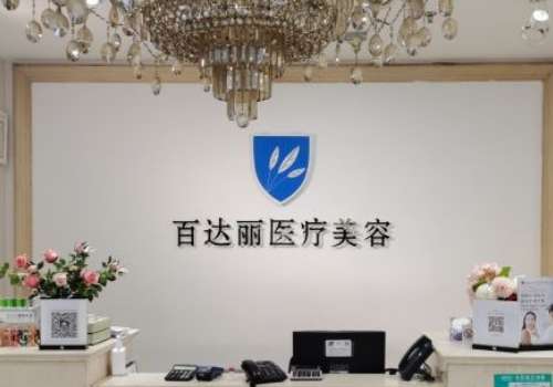 百達麗醫(yī)療.jpg