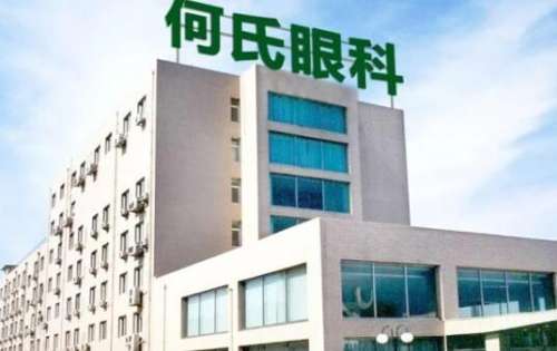 何氏眼科醫(yī)院.jpg