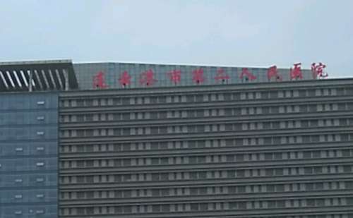 連云港市第二人民醫(yī)院.jpg